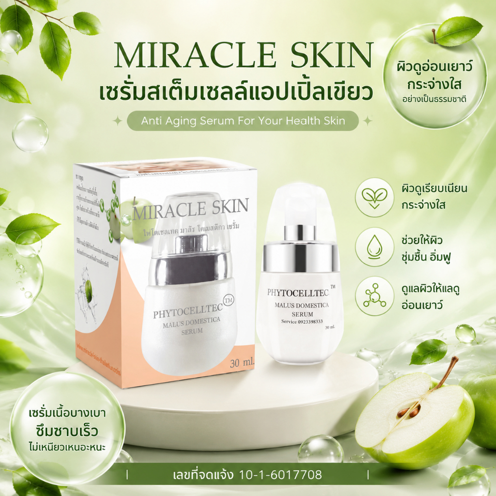 [ 30 ml. ] มิราเคิล สกิน ไฟโตเซลเทค มาลุส โดเมสติกา เซรั่ม