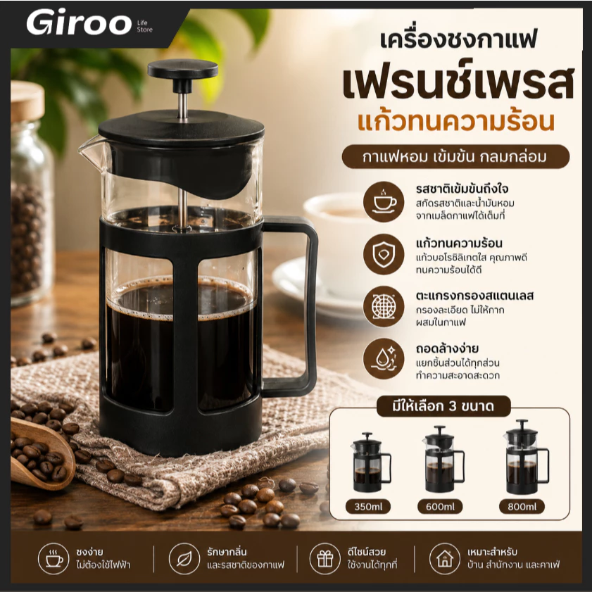 กาชงกาแฟ French Press เหยือกกาแฟสด แกนกดสแตนเลส ดริปกาแฟ มีคุณภาพ ราคาถูก ขนาด 350 / 600 /800ml