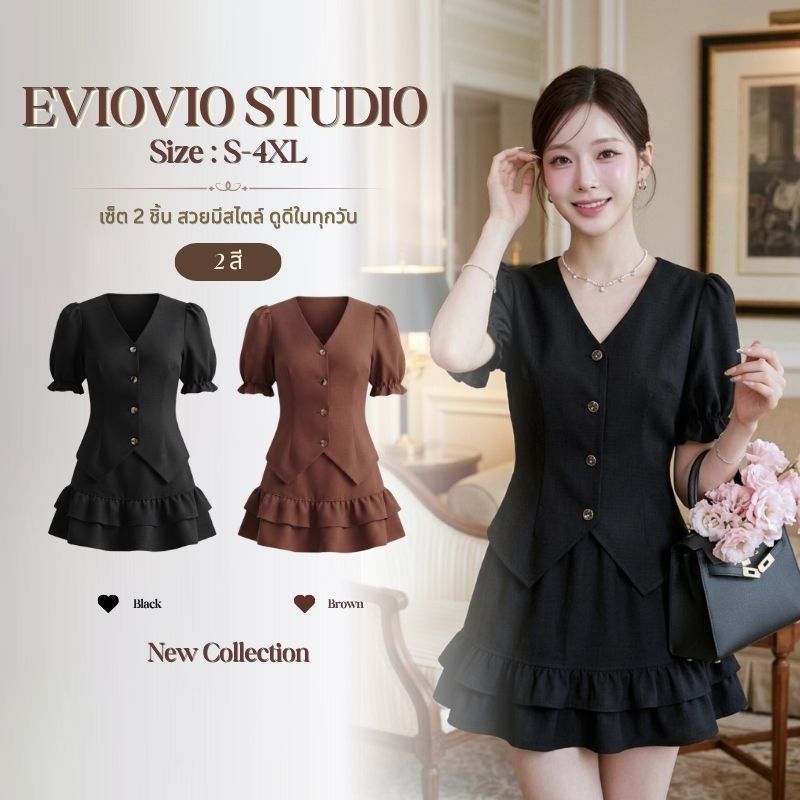 【EVIOVIO】S-4XL ชุดเซ็ตเกาหลี 🤎 เสื้อแขนพองกระโปรงระบาย กางเกงซับใน ลุคคุณหนู ใส่เที่ยว คาเฟ่ สาวอวบ พลัสไซส์ พร้อมส่ง🌸
