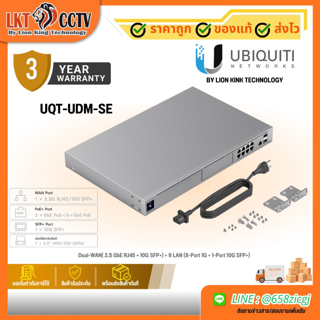 UQT-UDM-SE Ubiquiti UniFi Dream Machine Special Edition 10G Cloud Gateway พร้อม PoE Switch และ NVR