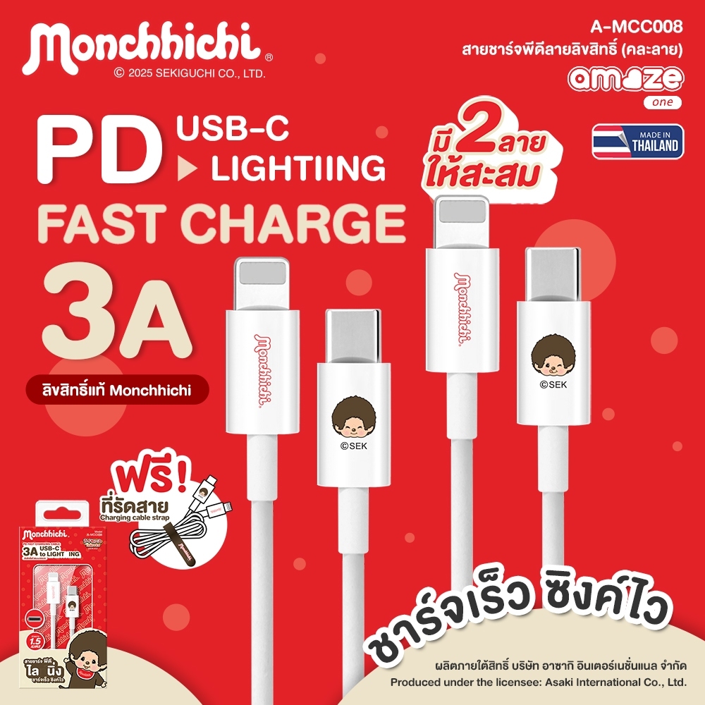 Amaze one Monchhichi Charger สายชาร์จ Type C to L รุ่น A-MCC008 ลายลิขสิทธิ์แท้มอนชิชิ - รับประกัน 1 ปี