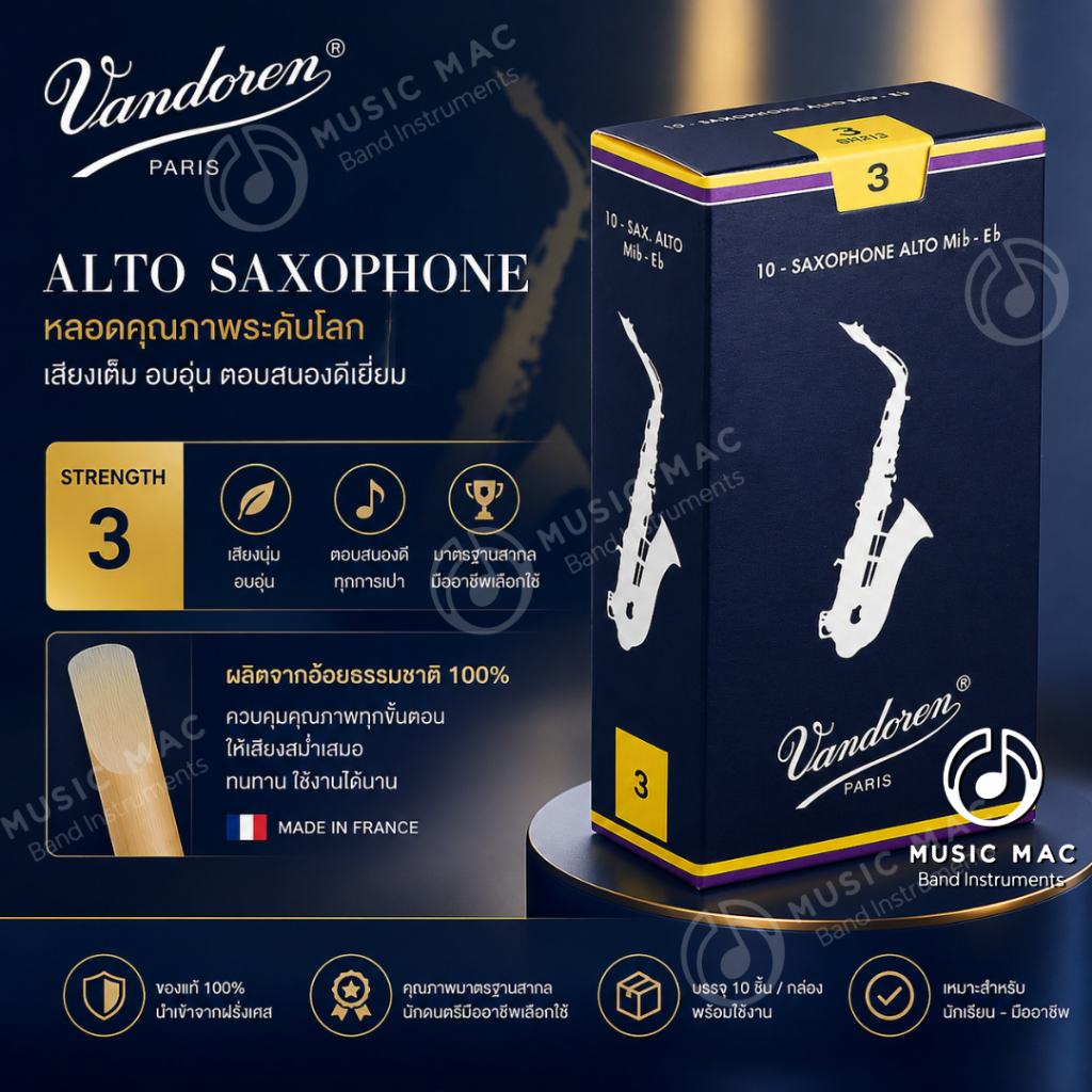 Alto Eb Saxophone Vandoren Traditional Alto Eb Saxophone ลิ้นแซกโซโฟน คุณภาพสูง ของแท้ 100%