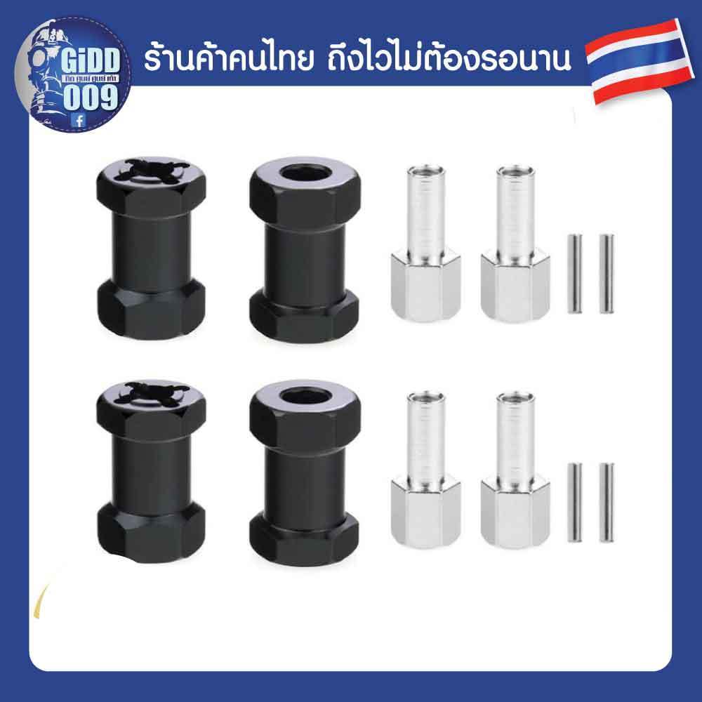 ชุดดุมขยายฐานล้อ 20มม. สำหรับดุมขนาด  12 มม. สำหรัรถบังคับวิทยุ