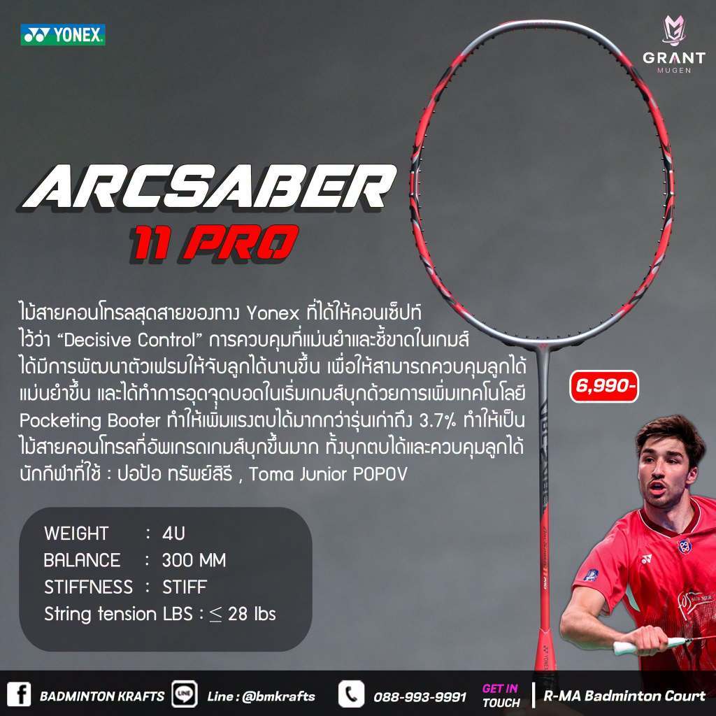 ไม้แบดมินตัน Yonex Arcsaber 11 PRO