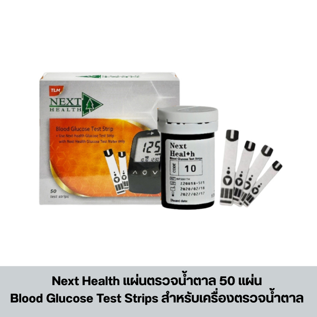 [พร้อมส่ง] Next Health แผ่นตรวจน้ำตาล 50 แผ่น Blood Glucose Test Strips สำหรับเครื่องตรวจน้ำตาล Next
