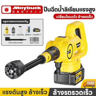 Maybuck เครื่องฉีดน้ำ เครื่องฉีดน้ำแรงดันสูง 1700KP เครื่องฉีดน้ำแรงดันสูงไร้สาย ด้วยสายยาง 5 เมตร