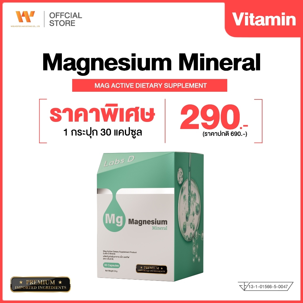 Labs D Magnesium Mineral [ 1 กระปุก 30 แคปซูล ] แมกนีเซียม ดูแลระบบประสาทและกล้ามเนื้อ เติมความสดชื่