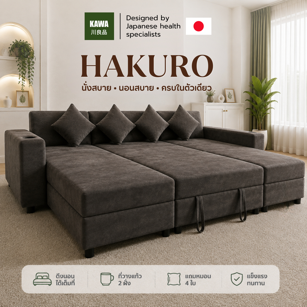 KAWA HAKURO โซฟาสปาโก้ 4 ที่นั่ง 3 เมตร SPACO โซฟาดึงนอนขนาดใหญ่ ที่วางแก้ว 2 ฝั่ง แถมหมอน 4 ใบ
