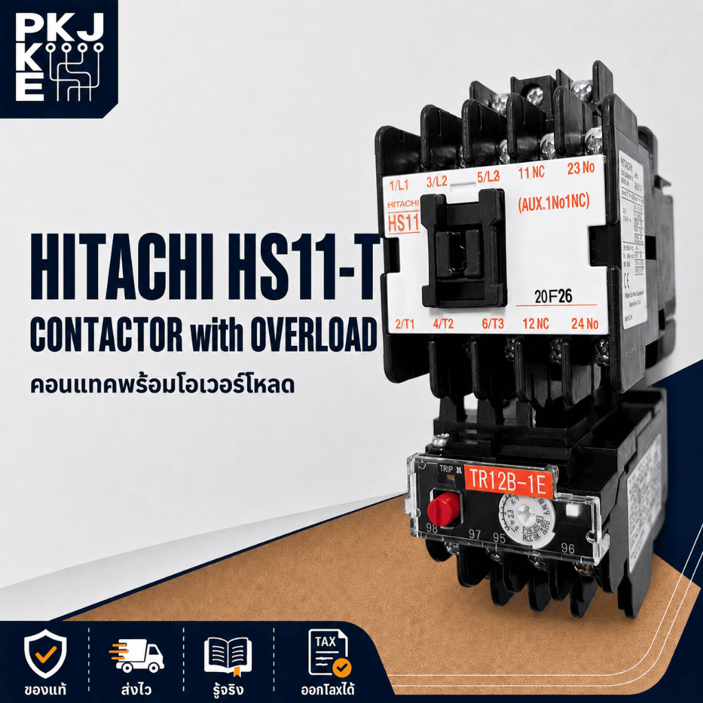 HS11-T แมกเนติก HITACHI HS11 พร้อมโอเวอร์โหลด TR12B-1E คอนแทกเตอร์ คอนแทคเตอร์ ฮิตาชิ แม็กเนติก 3 เฟส สตาร์ทมอเตอร์