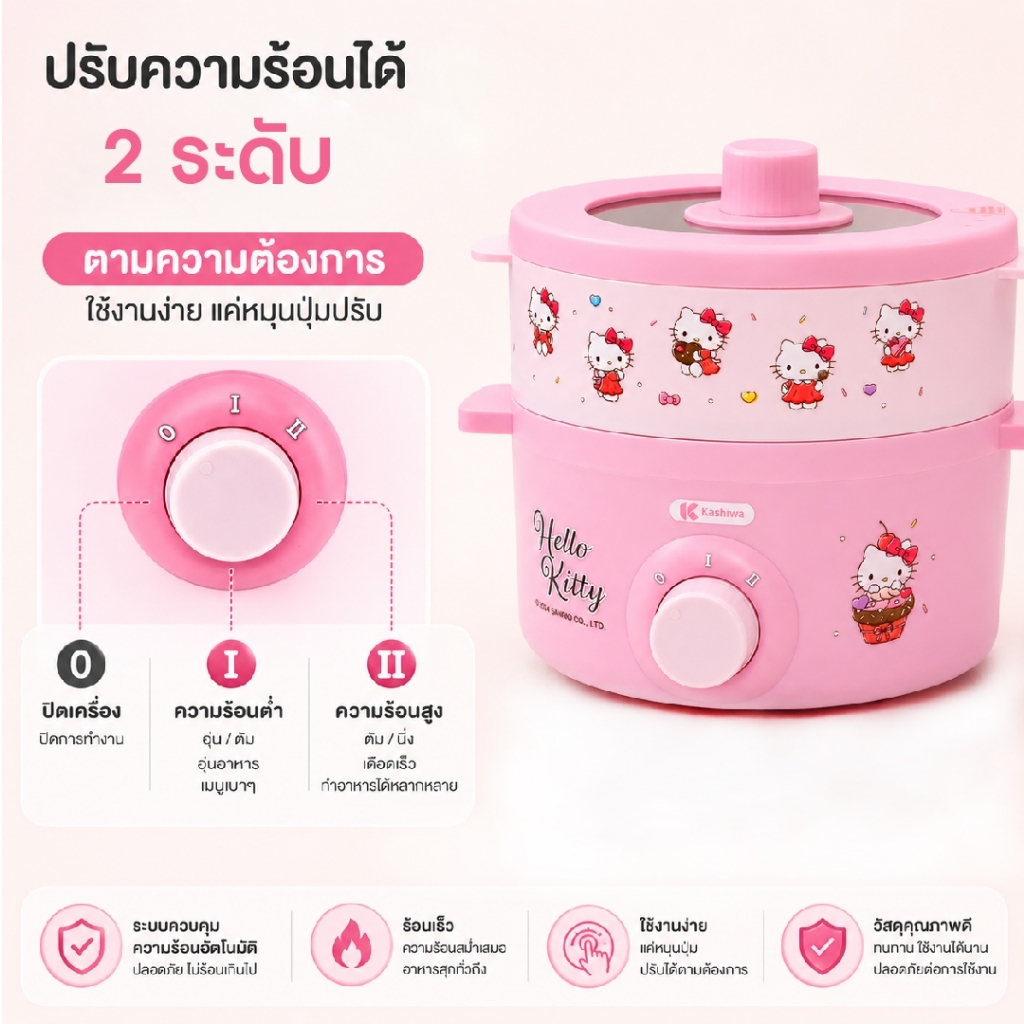 Hello Kitty หม้ออเนกประสงค์ พร้อมซึ้งนึ่ง หม้อไฟฟ้า รุ่น KW-109 ปี 2026 รูปที่ 5
