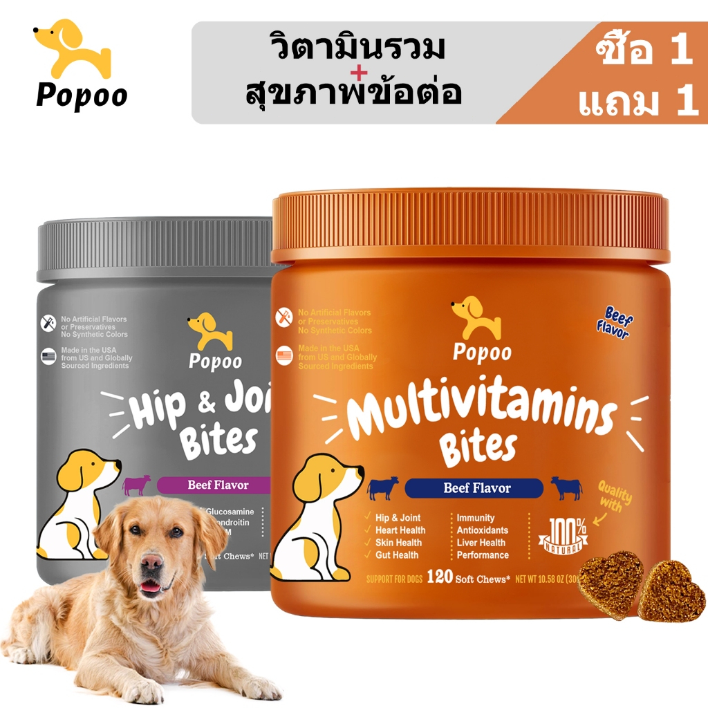 Popoo แพ็คสุดคุ้ม 2สูตร วิตามินรวม และ สุขภาพข้อต่อ วิตามินหมา บำรุงสะโพกและข้อ ผิวหนังและขน การทำงา