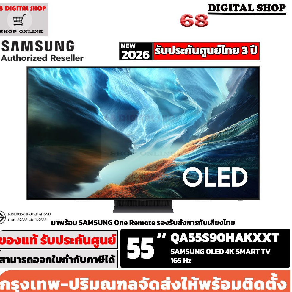 Samsung 55S90H OLED 4K Vision AI Smart TV 165Hz ขนาด 55 นิ้ว รุ่น QA55S90HAEXXT