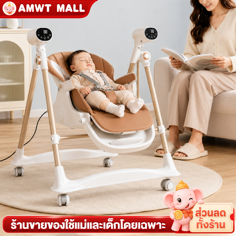 AMWT⚡️เก้าอี้กินข้าวเด็ก เปลไกวไฟฟ้า  เก้าอี้โยกไฟฟ้า  0-3 ปี รีโมท บลูทูธ พร้อมถาดอาหาร 6 in 1