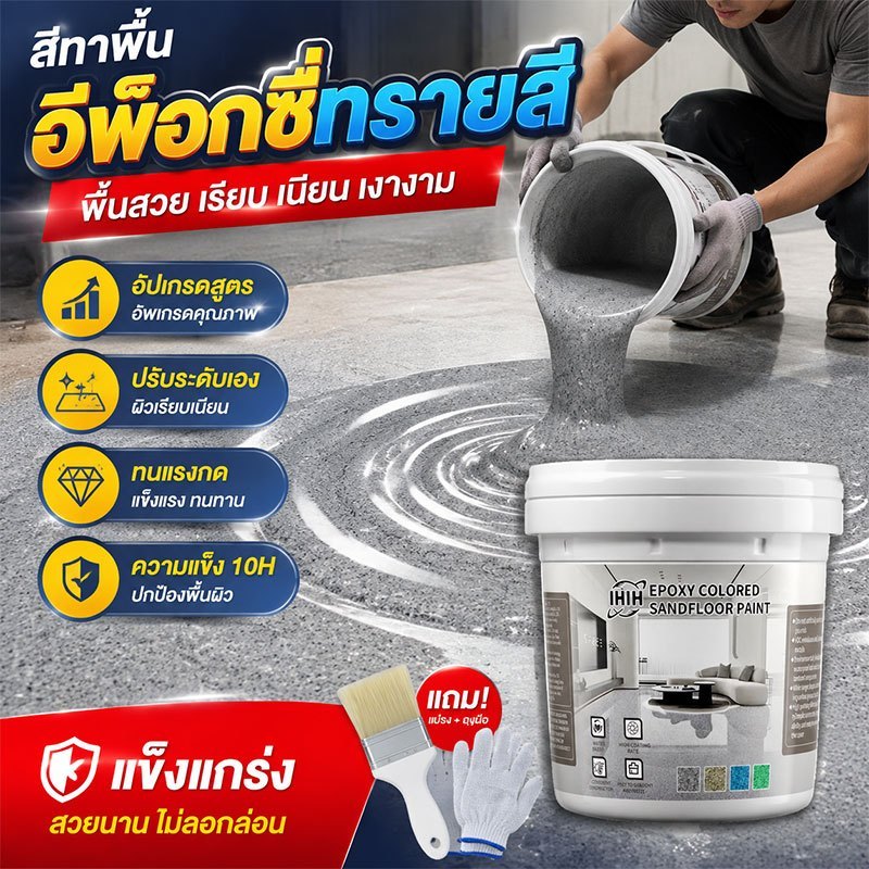 สีทาพื้น 12IN1 สีทาพื้นปูน 5kgเครื่องมือฟรี ความชื้นและกันฝุ่น สีอีพ็อกซี่ ทาพื้นภายใน สีทาห้อง สีทาพื้นปูนทรายสีสัน