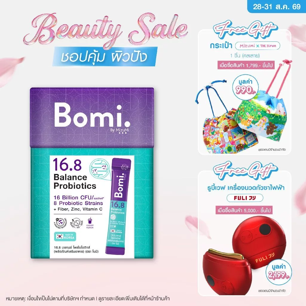 Bomi 16.8 Balance Probiotics (14 x 3g)โบมิ โพรไบโอติกส์ พร้อมทาน จุลินทรีย์ดีเพื่อลำไส้ที่สมดุล