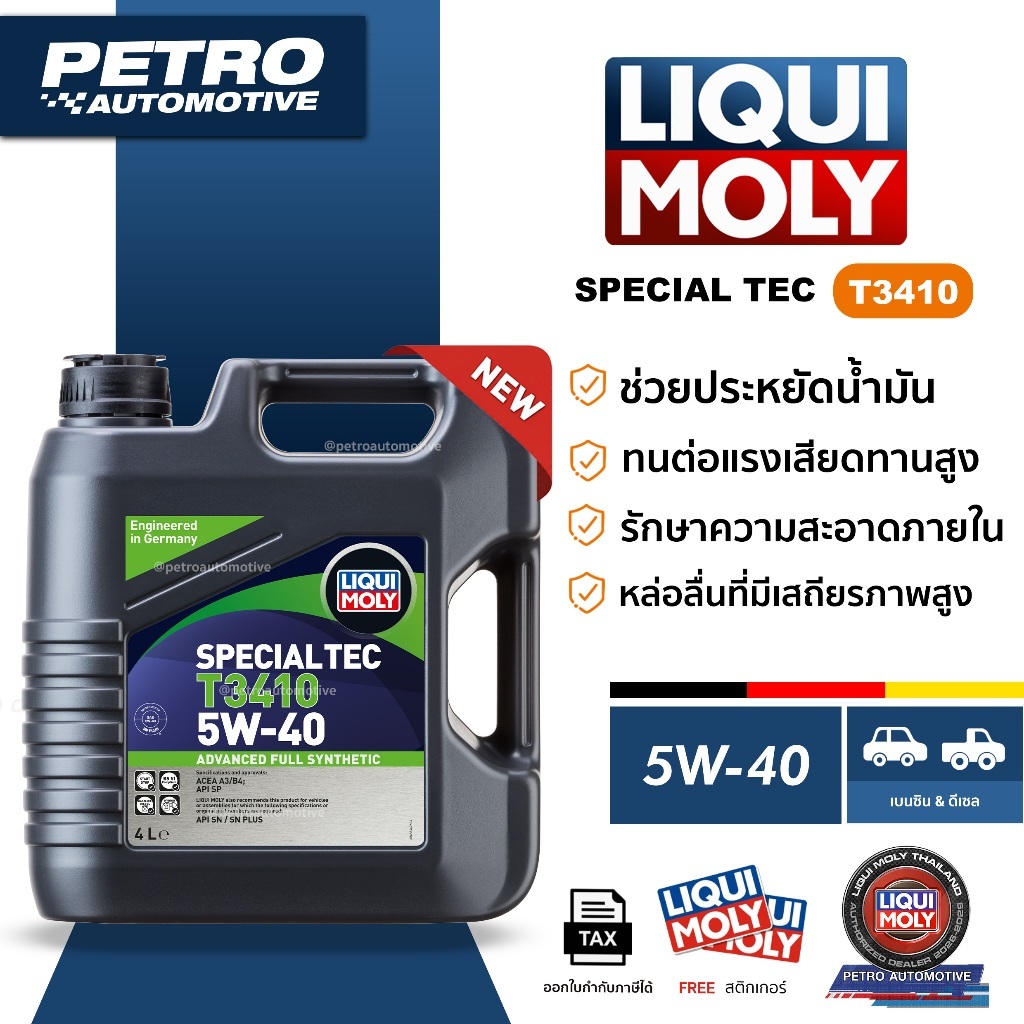 Liqui Moly Special Tec T3410 5W-40 4L และ 1L น้ำมันเครื่องเบนซิน/ดีเซล/ไฮบริดใหม่ T-Serie 🇹🇭