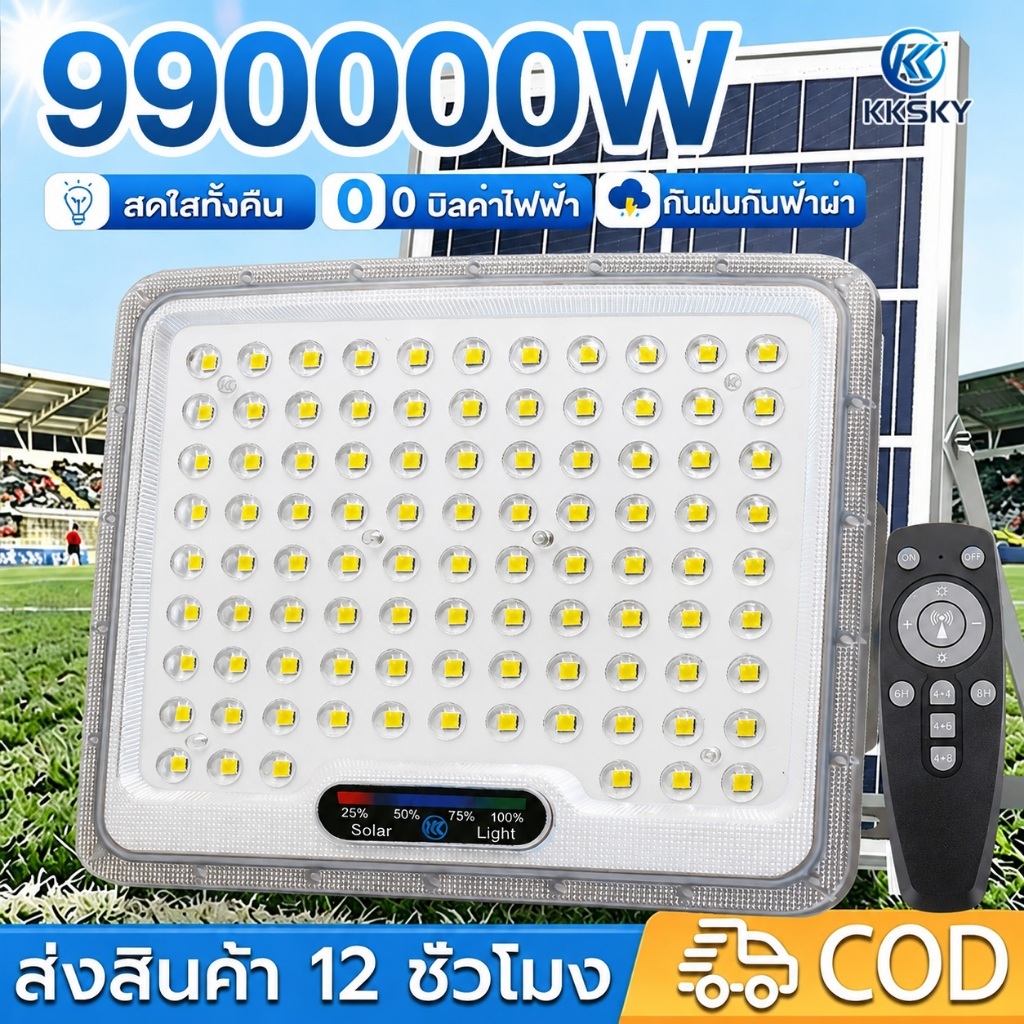 KKSKY ไฟโซล่าเซลล์ สปอตไลท์ แสงขาว 990000W กันน้ำ IP67 สว่างค้าง ไฟพลังงานแสงอาทิตย์ Solar Light LED