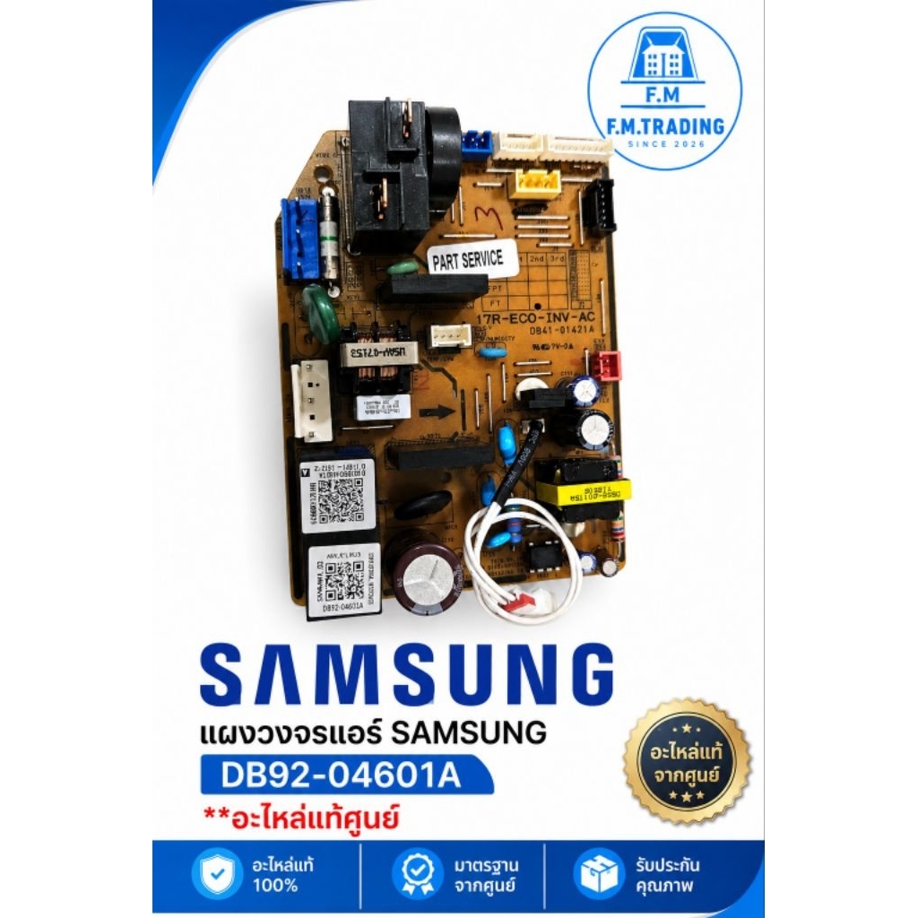 แผงเมนบอร์ดแอร์ SAMSUNG Part. DB92-04601A