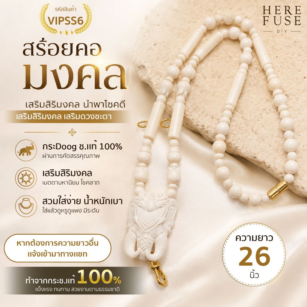 [ของเเท้100%] สร้อยคอมงคล ทำจากกระดูกช้าง เนื้อสวยฉ่ำคล้ายงาช้างความยาวมาตรฐาน เม็ดกลม กลึงทั้งเส้น - VIPSS6