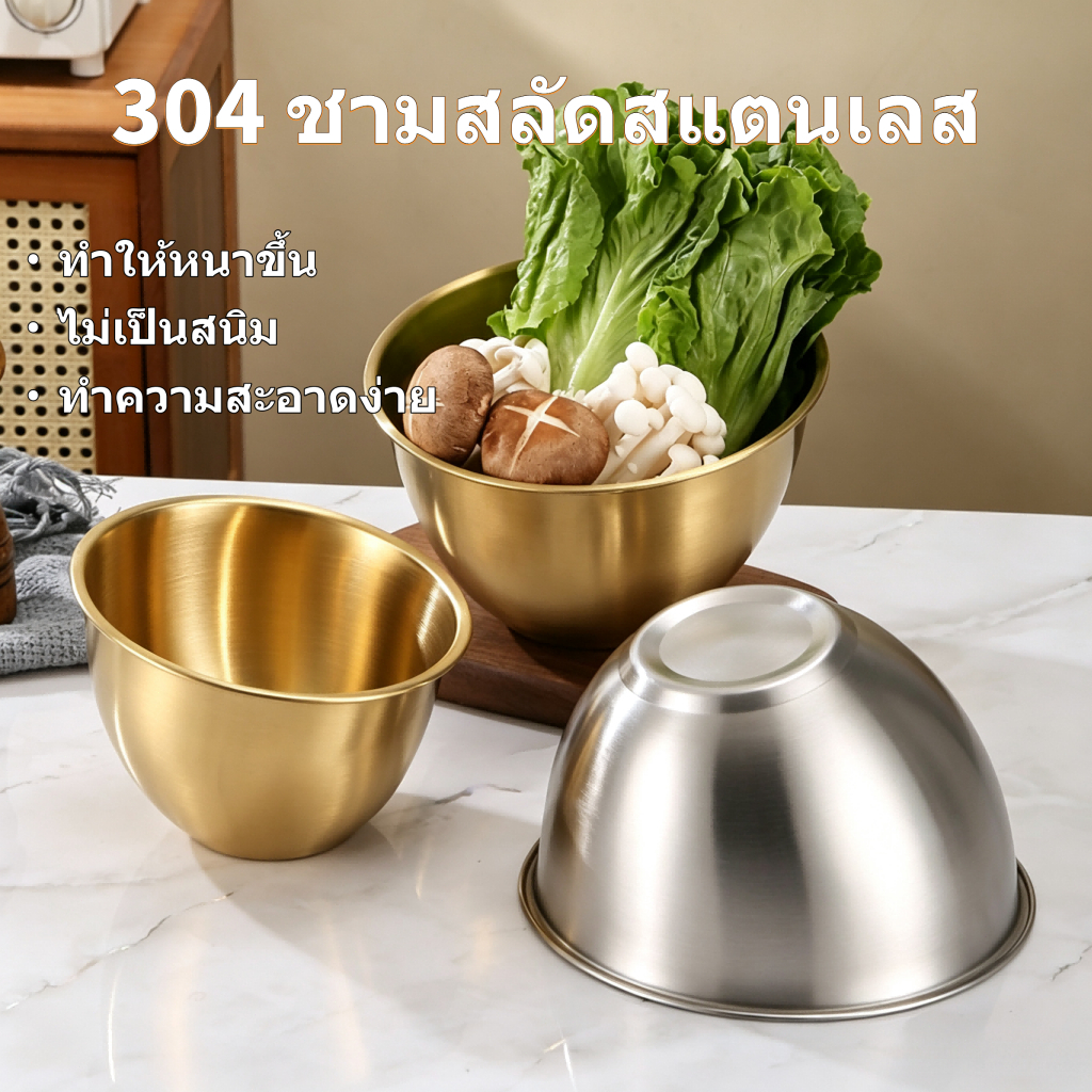 สแตนเลส 304 เกรดอาหาร ชามสแตนเลสปากเฉียงเกรด ชามสลัดสแตนเลส ใส่ผักสด สลัด เครื่องเคียง มีหลายขนาดให้เลือก