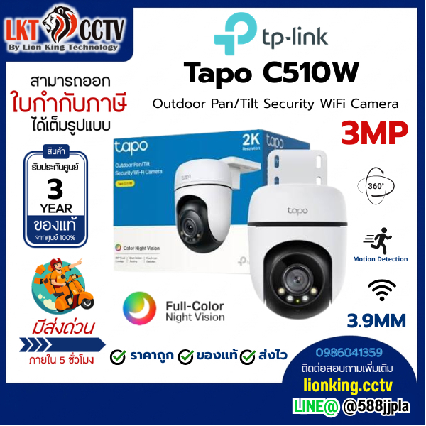tplink TAPO-C510W 戶外旋轉無線安全攝影機