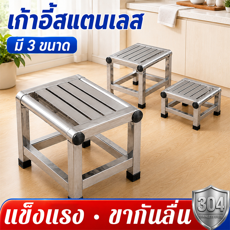เก้าอี้สแตนเลส 4 ขา กลางแจ้ง/เก้าอี้สแควร์ในร่ม กันสนิม พร้อมยางรอง ทนฝน แข็งแรงทนทาน กันลื่นและกันน้ำ  รับน้ำหนักสูง!