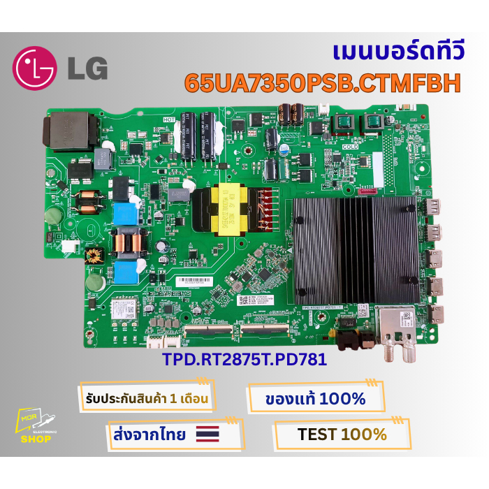 เมนบอร์ดทีวี LG 65 นิ้ว  รุ่น 65UA7350PSB.CTMFBH พาสบอร์ด TPD.RT2875T.PD781 อะไหล่ของแท้ถอดจากเครื่อ