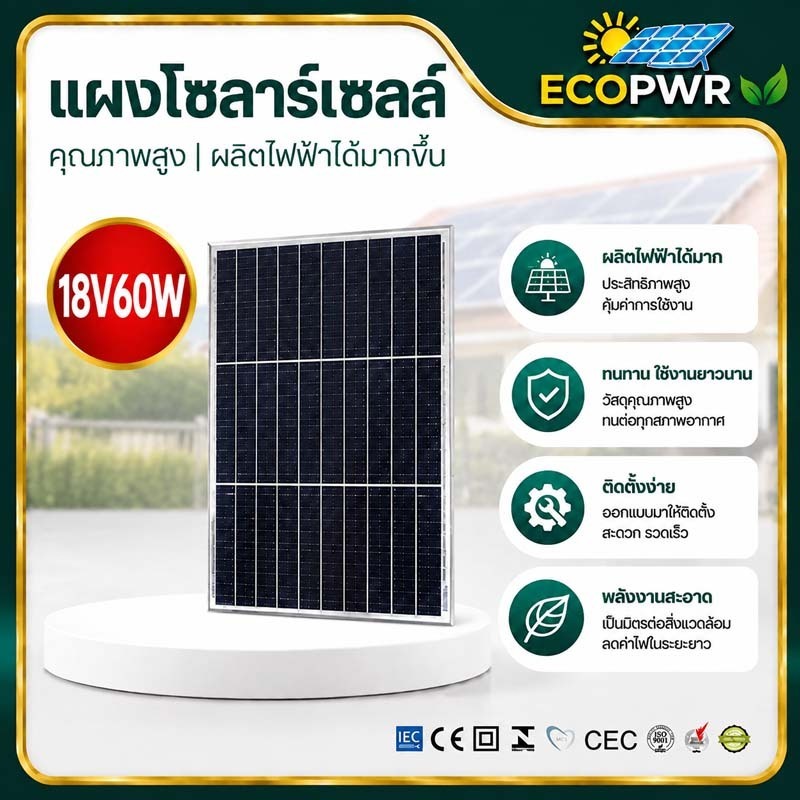 แผงโซล่าเซลล์ 60W 18V แผงชาร์จแสงอาทิตย์ แผงโซล่า แผ่นโซล่าเซลล์ กันน้ำ ติดตั้งง่าย ชาร์จแบตเตอรี่รถ