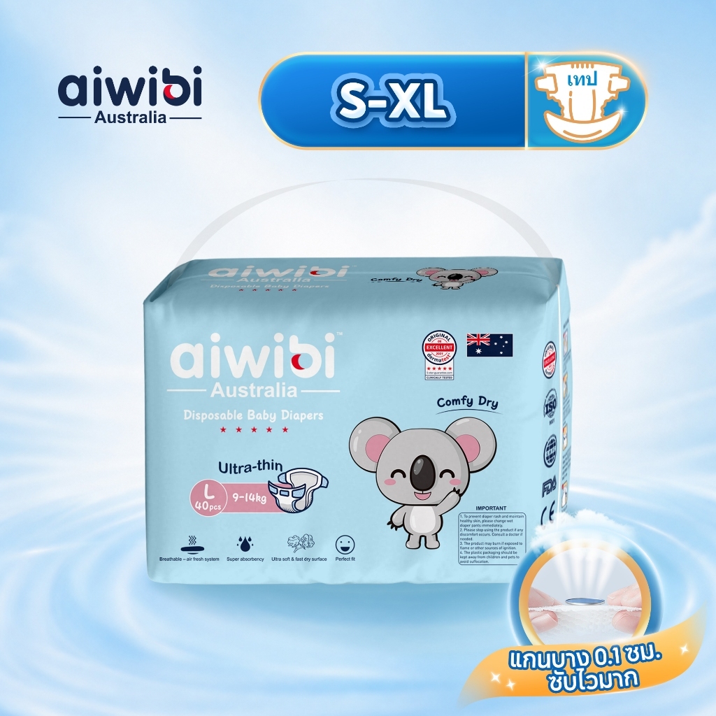 [1 แพ็ค] Aiwibi Comfy Dry Tape ผ้าอ้อมเด็กแบบเทป แพมเพิสเด็ก บางพิเศษ ซึมซับดี ระบายอากาศ ผิวแพ้ง่าย S-XL