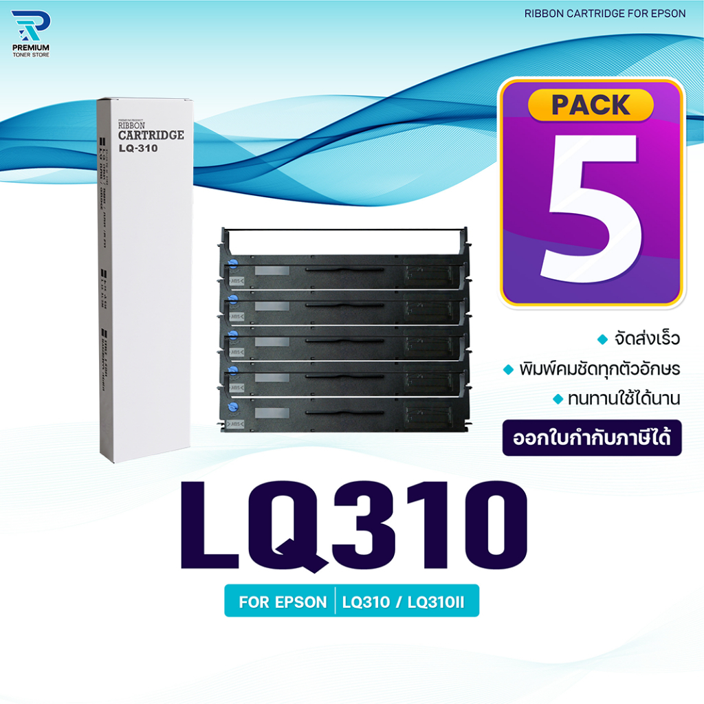(แพ็ค5)ผ้าหมึก Epson LQ310/310/LQ-310/Ribbon ใช้สำหรับ For Printer Epson LQ310/ LQ310II/LX310/LQ520K
