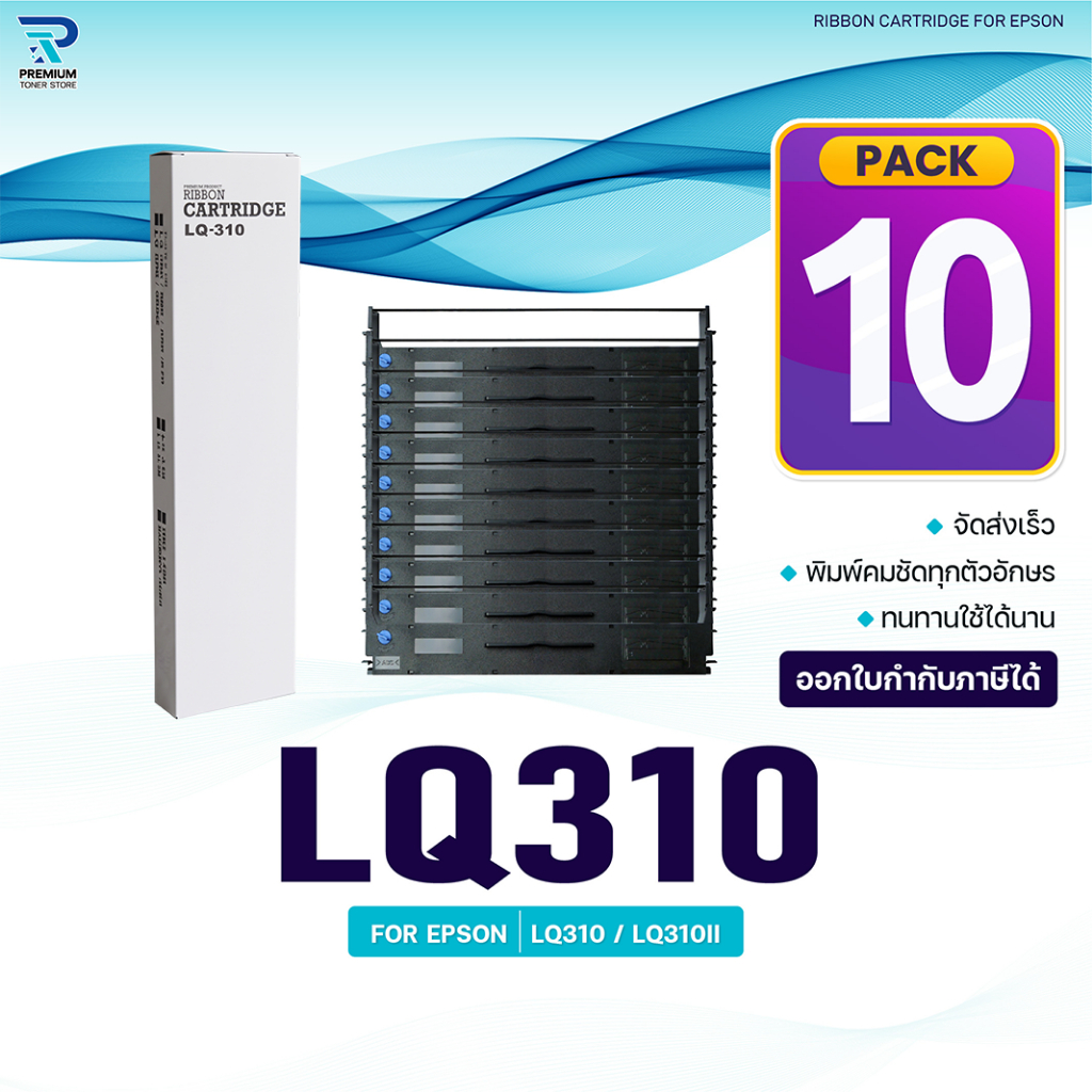 (แพ็ค10)ผ้าหมึก 310 Epson LQ310/310/LQ-310/Ribbon ใช้สำหรับ For Printer Epson LQ310/ LQ310II/LX310/L