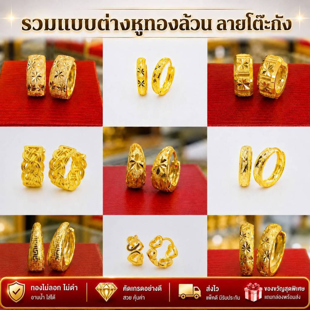 ต่างหูห่วงทองหุ้ม ไม่ลอกไม่ดำ งานสวยๆ มีหลายแบบมาก