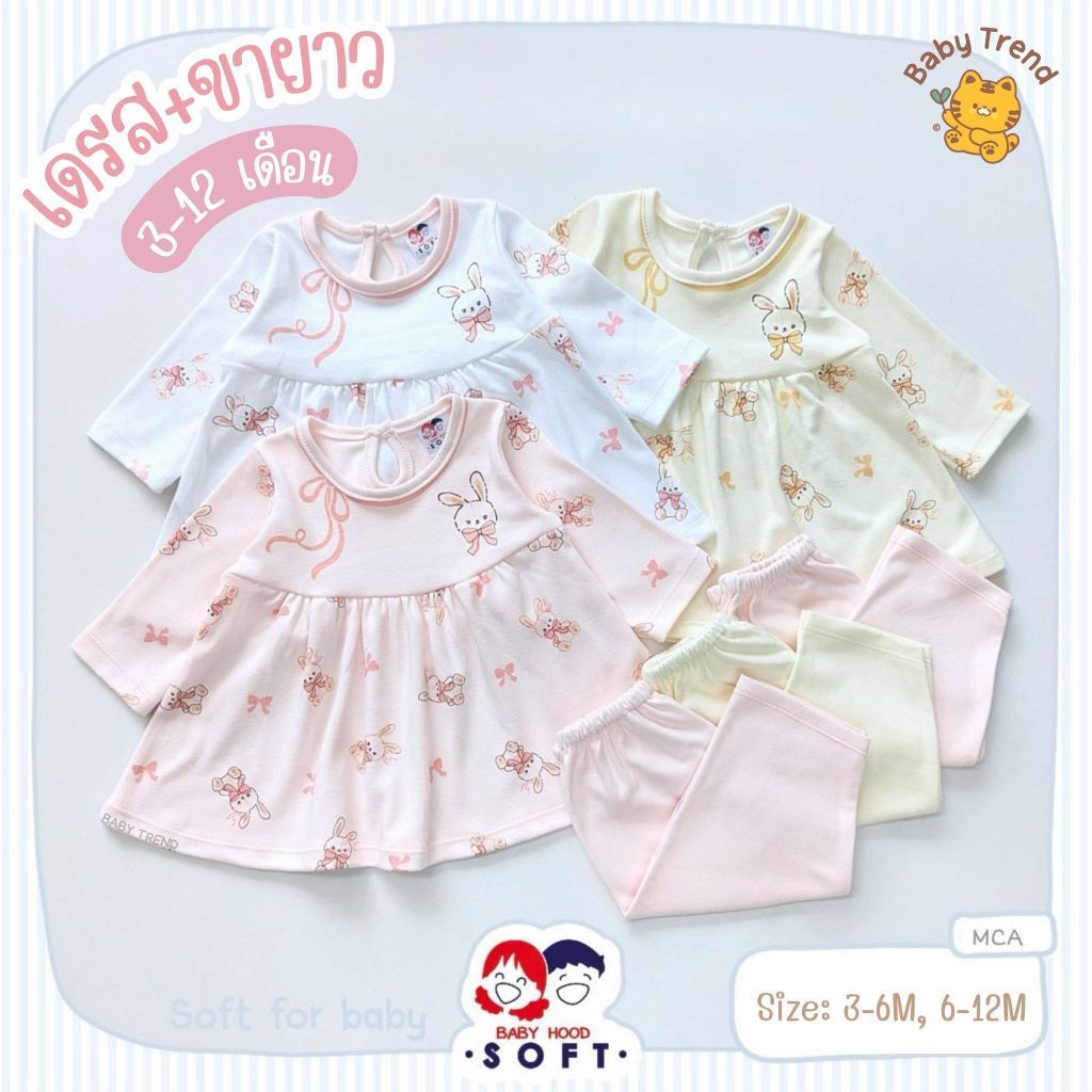 Babyhood ชุดนอนลูกสาว เดรสแขนยาว+กางเกงขายาว ผ้านุ่มใส่สบาย