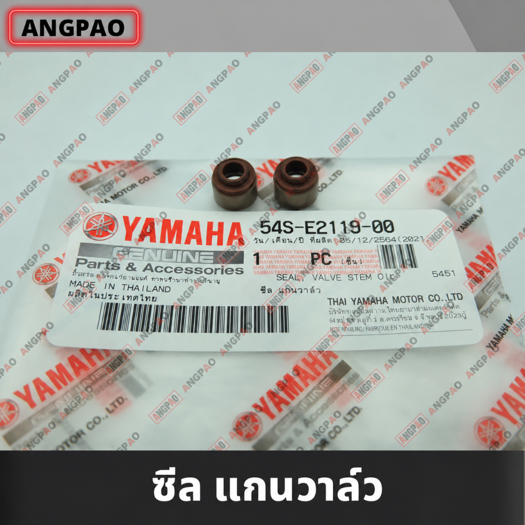 ซีลวาล์ว 2ชิ้น แท้ศูนย์ FINN / SPARK LX (YAMAHA/ยามาฮ่า ฟินน์ / สปาร์ค LX) ซีลก้านวาล์ว/ซีลแกนวาล์ว/