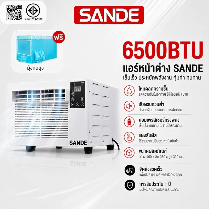 SANDE แอร์เคลื่อนที่ 6500 BTU แอร์พกพา แอร์ 1.5m แอร์มุ้ง (แอร์ พร้อมท่อระบายความร้อน+รีโมทคอนโทรล+6