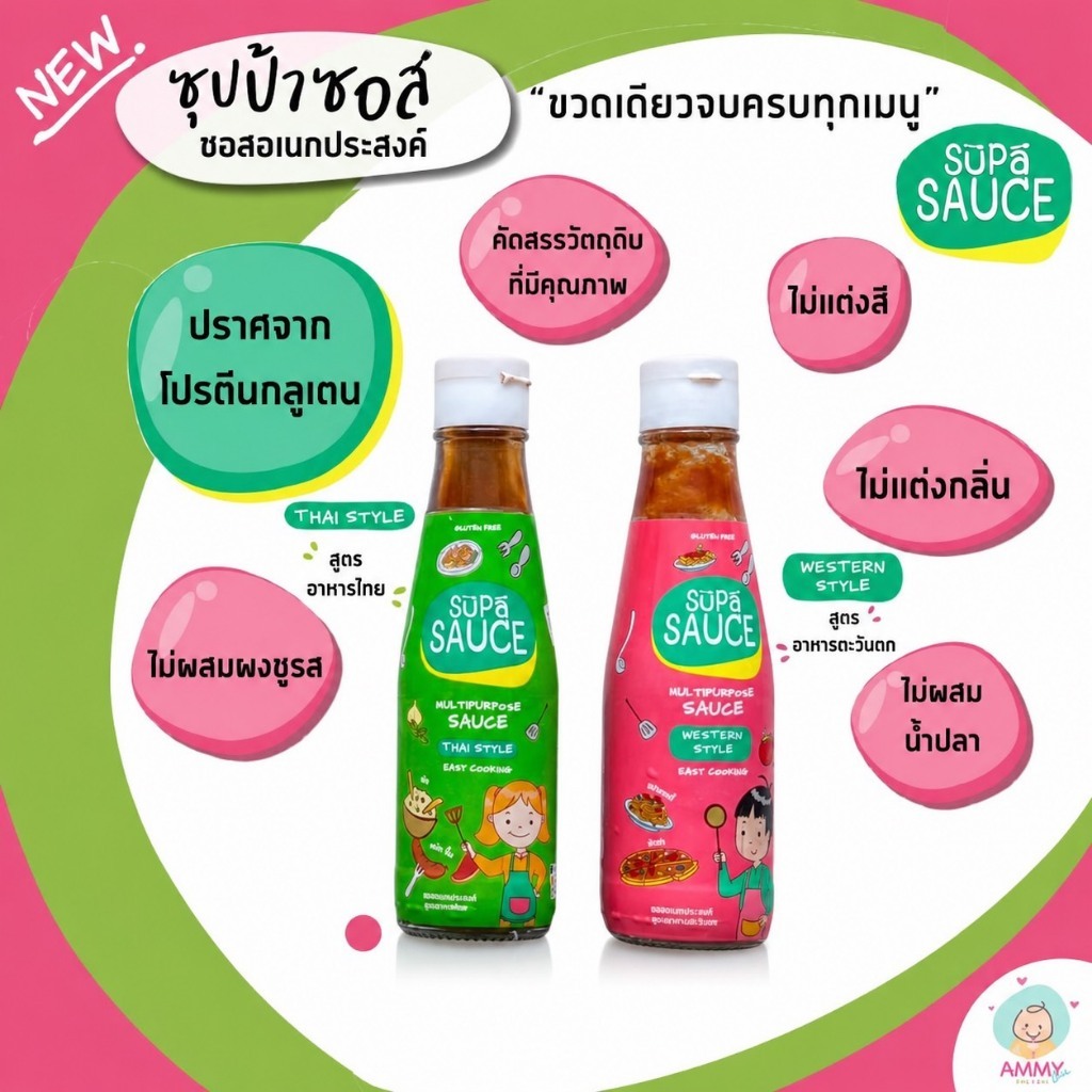 Supa sauce ซุปป้าซอส ซอสอเนกประสงค์สำหรับเด็ก 1 ปีขึ้นไป
