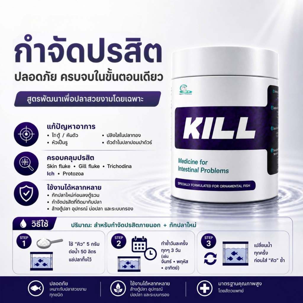คิว for external paracite 50 g สำหรับปลาสวยงาม
