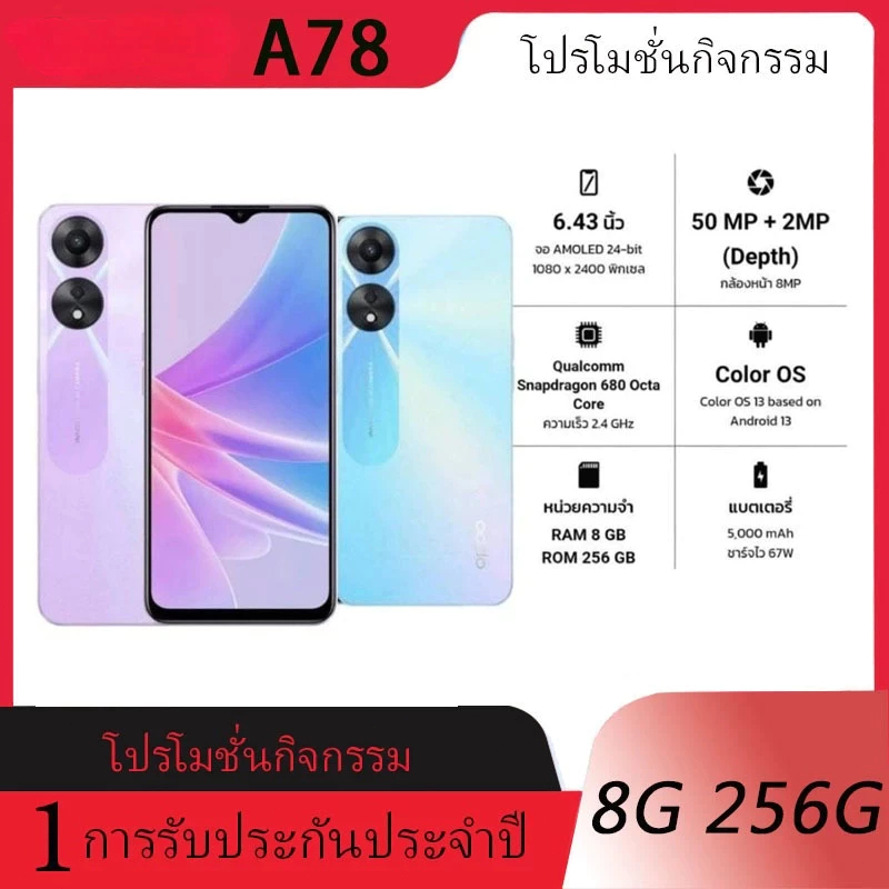 [New พร้อมส่ง] A78 / A56 (แรม 8 รอม 256 GB.)สแกนนิ้วด้านข้าง (ชาร์จเร็ว 10W. ) รับประกัน 1