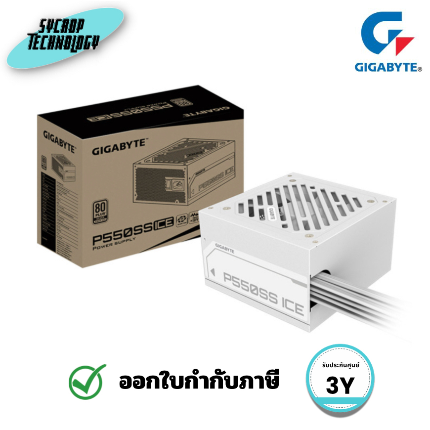 GIGABYTE P550SS ICE 550W 80+ Silver Fully Modular ATX 3.0 PCIe 5.0 PSU สีขาว ประกันศูนย์