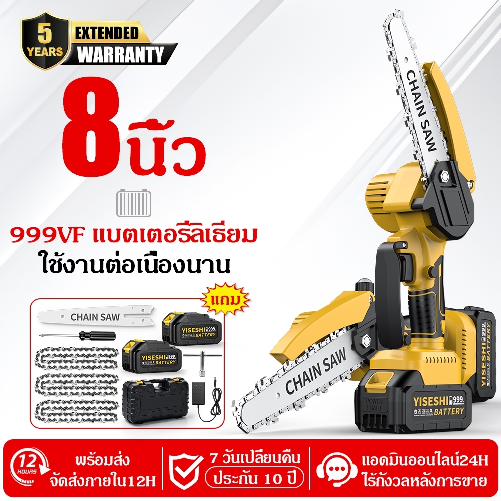 8 นิ้ว เลื่อยโซ่ไร้สาย เลื่อยไฟฟ้าไร้สาย แบตเตอรี่ลิเธียม ความแรงสูง พกพา เลื่อยตัดไม้ เลื่อยตัดกิ่งไม้ เครื่องตัดแต่งกิ