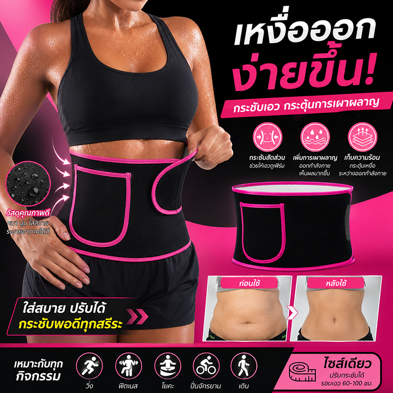 เข็มขัดรัดเอวระบายเหงื่อสุดฮิต สายรัดหน้าท้องยางนีโอพรีนยืดหยุ่นได้ปรับขนาด ผู้ชายผู้หญิงใช้ได้ เหมาะวิ่งออกกำลังกาย ยกน