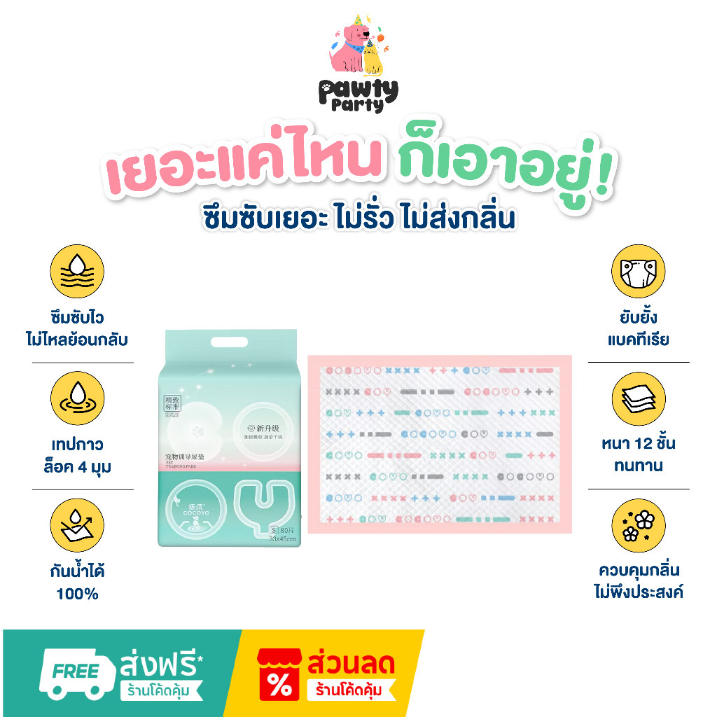 COCOYO Training Pad แผ่นรองฉี่สุนัขและแมว แผ่นรองซับสัตว์เลี้ยง รุ่นโกโกวาชมพูเกรดพรีเมี่ยมหนา12ชั้น