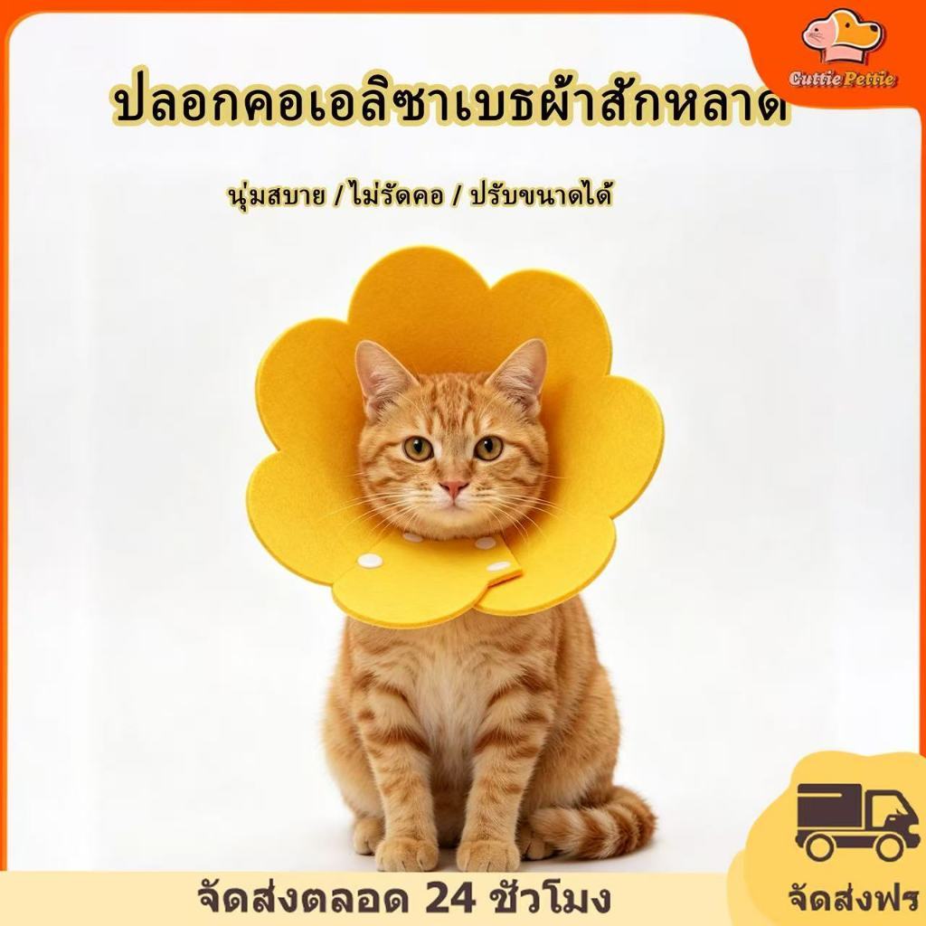 Cuttie คอลล่าโฟม ปลอกคอกันเลีย คอลล่าร์ ปลอกคอกันเลีย ปลอกคอกันเลีย สำหรับสุนัข/แมว ติดล๊อกด้วยตีนตุ๊กแก แน่น
