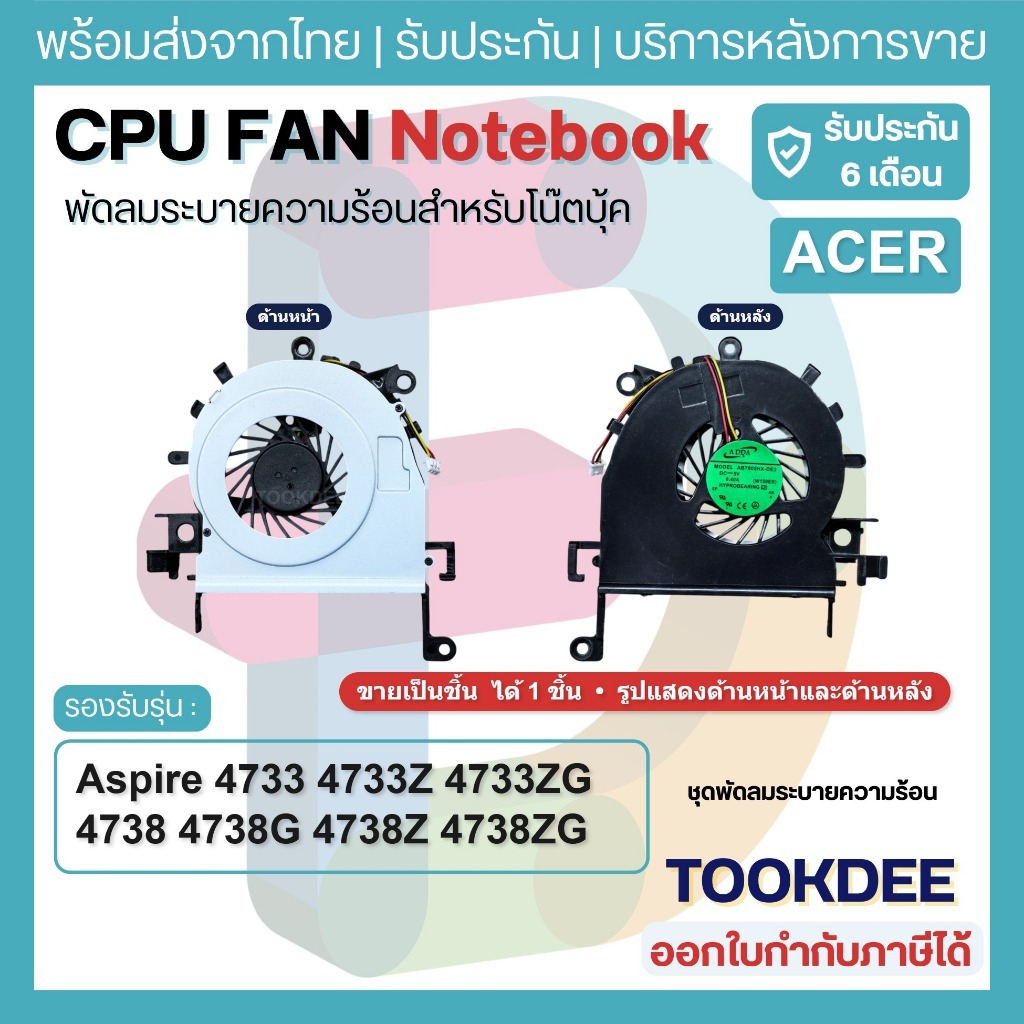 F028 🌀พัดลม CPU Fan Acer Aspire 4733 4733Z 4733ZG 4738 4738G 4738Z 4738ZG ZQ8B ZQ8C D642 D732 D728 M