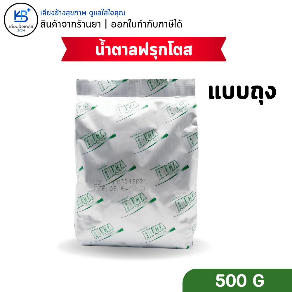 Fructa ฟรุกต้า น้ำตาลฟรุกโตส Fructose