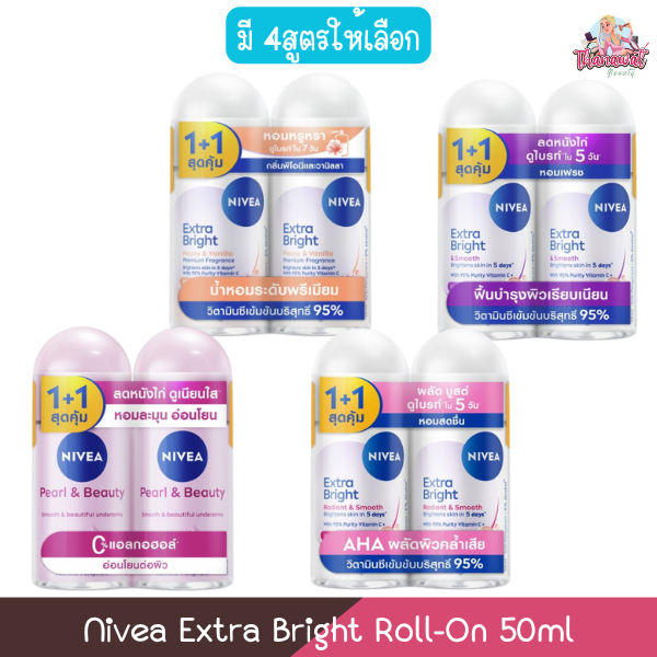 (แพ็คคู่) Nivea Extra Bright Roll-On 50ml นีเวีย เอ็กซ์ตร้า ไบรท์ โรลออน 50มล