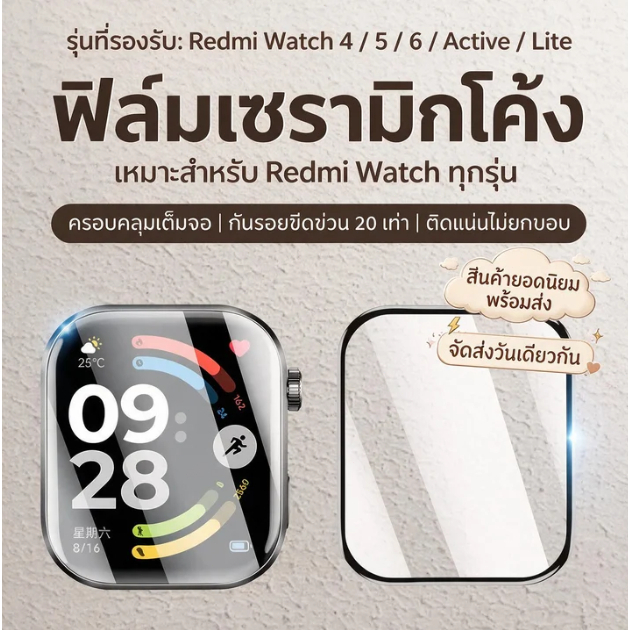 ฟิล์มคอมโพสิต 3 มิติสำหรับ Redmi Watch 6 5 4 และ Redmi 5 Acitve 5 Lite ฟิล์มป้องกันการตกและป้องกันรอยขีดข่วน