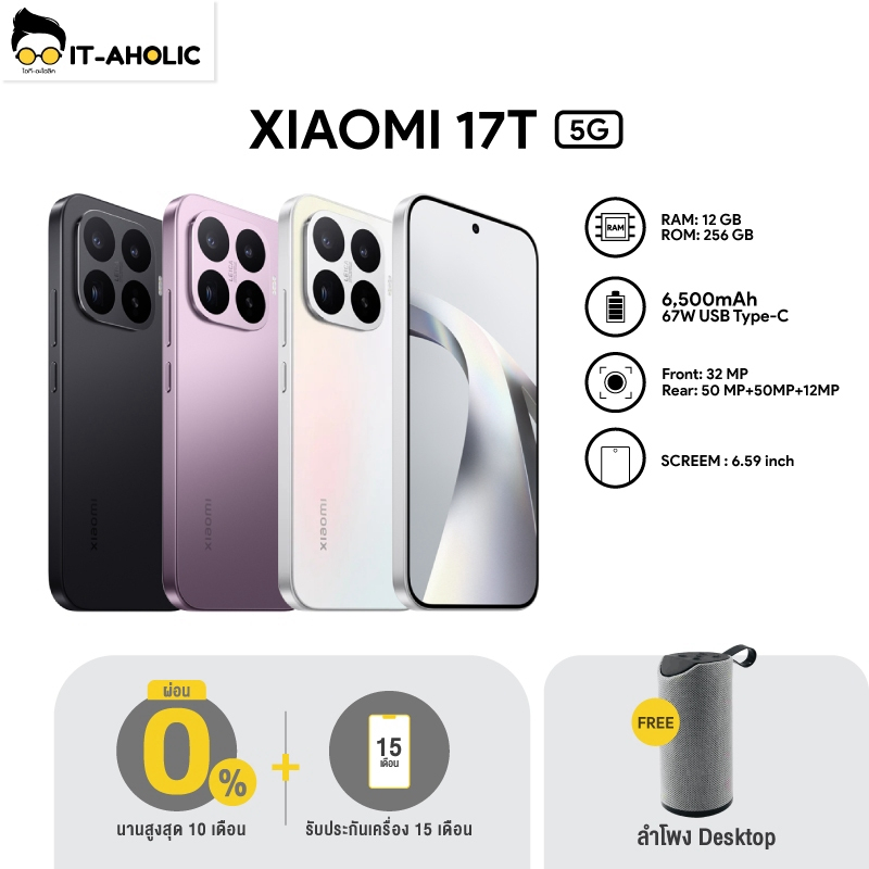 Xiaomi 17T / Xiaomi 17T Pro (12/256GB) (12/512GB) หน้าจอ 6.59 นิ้ว กล้อง 50MP ซูมชัด ระดับมาสเตอร์
