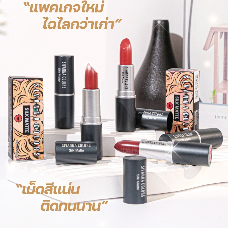 ลิปสติก เนื้อแมทท์ SIVANNA COLORS SILK MATTE LIPSTICK HF360 ซีเวนน่า คัลเลอร์ส ชิ้ลก์ แมทท์
