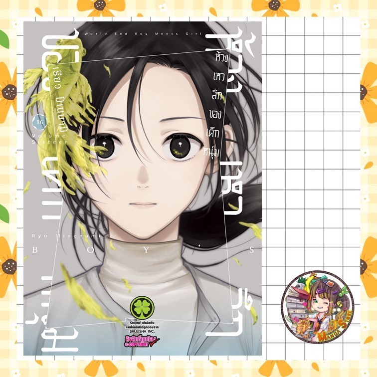 ห้วงเหวลึกของเด็กหนุ่ม เล่ม 1-17 มือ 1 พร้อมส่ง